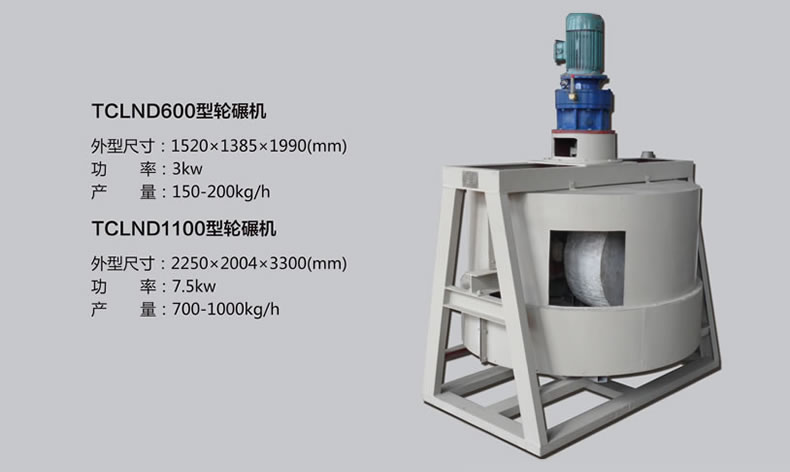 TCLND600型輪碾機